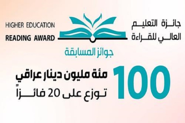 The minister of higher education and scientific research announces the launch of the Higher Education Award for reading and identifies one hundred million dinars for twenty winners